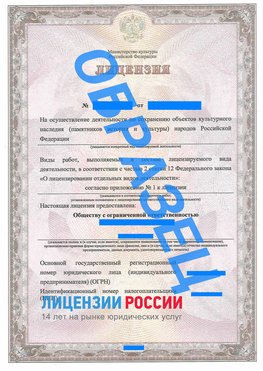 Образец лицензии на реставрацию 1 Новочеркасск Лицензия минкультуры на реставрацию	